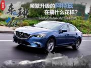 车神·经 频繁升级的阿特兹在搞什么花样?