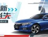 最新汽车保值率报告 广汽本田多款车型获保值率NO.1