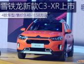 雪铁龙新款C3-XR正式上市 售价9.48-11.58万元