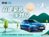 荣威i5热销中 购车优惠高达1.3万元