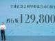 售价12.98万元 第4代帝豪醇电混动轿车上市
