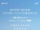 比亚迪海豹荣膺C-NCAP五星安全评价 e平台3.0集大成之作的实力背书