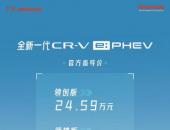 东风Honda强电智混技术品牌发布 全新一代CR-V e:PHEV焕新上市