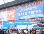 第38届大河国际车展招商结束 ，买车再等一个月