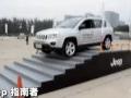 Jeep吉普全系四驱试驾 楼梯项目测试