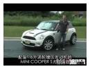 中文字幕海外试驾MINI Cooper S小车