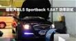 莲花L5 2011款Sportback 1.6AT功率测试
