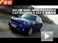 2013款 MINI PACEMAN COOPER S性能测试