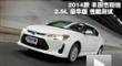 2014款丰田杰路驰2.5L豪华版性能测试