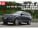 揽胜3.0 V6 SC Vogue SE三组滑轮测试