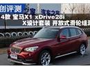 2014款宝马X1 xDrive28i 滑轮组测试
