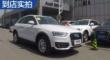 奥迪Q3 2015款 35 TFSI 百万纪念智领型